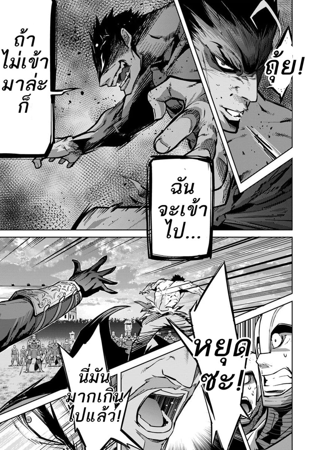 Karate Baka Isekai 7.2-คาราเต้ vs นักขี่มังกร (2)