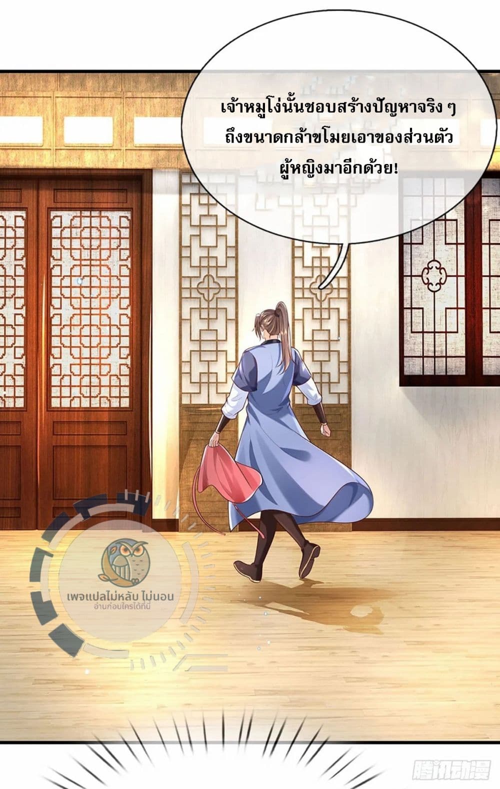 Royal God of War, Rising Dragon ราชันย์เทพยุทธ์มังกรผงาดฟ้า 195-195
