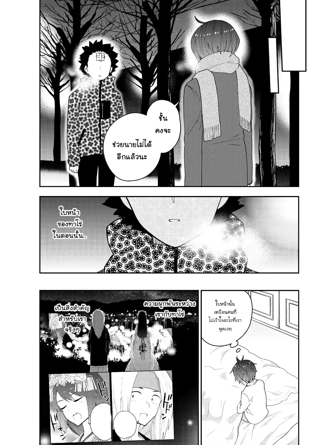 Hatsukoi Zombie 125-สุขสันต์วันคริสมาสต์อีกรอบ