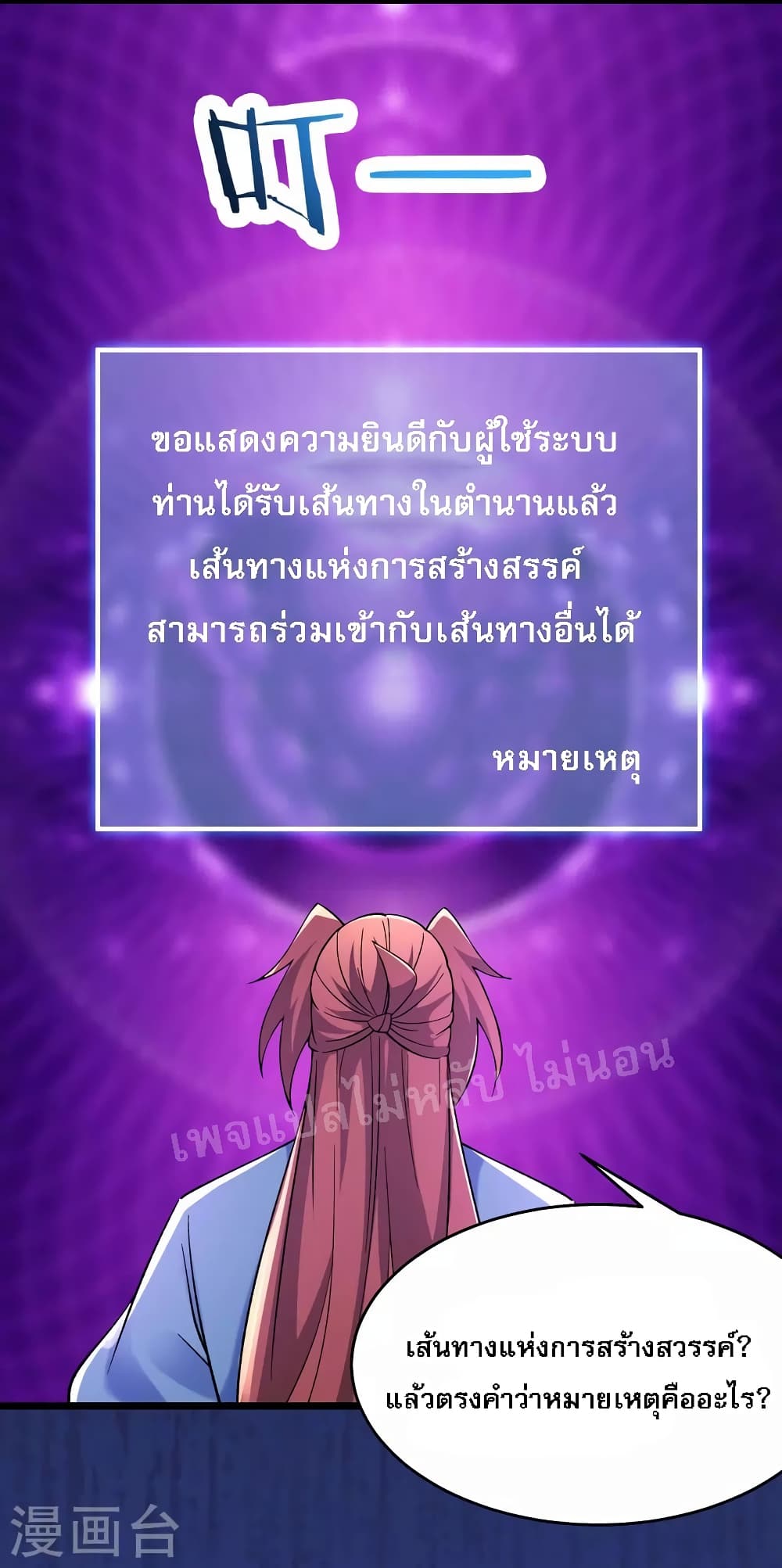 My Harem is All Female Students ฮาเร็มของข้ามีแต่ลูกศิษย์หญิงทั้งนั้น 102-102