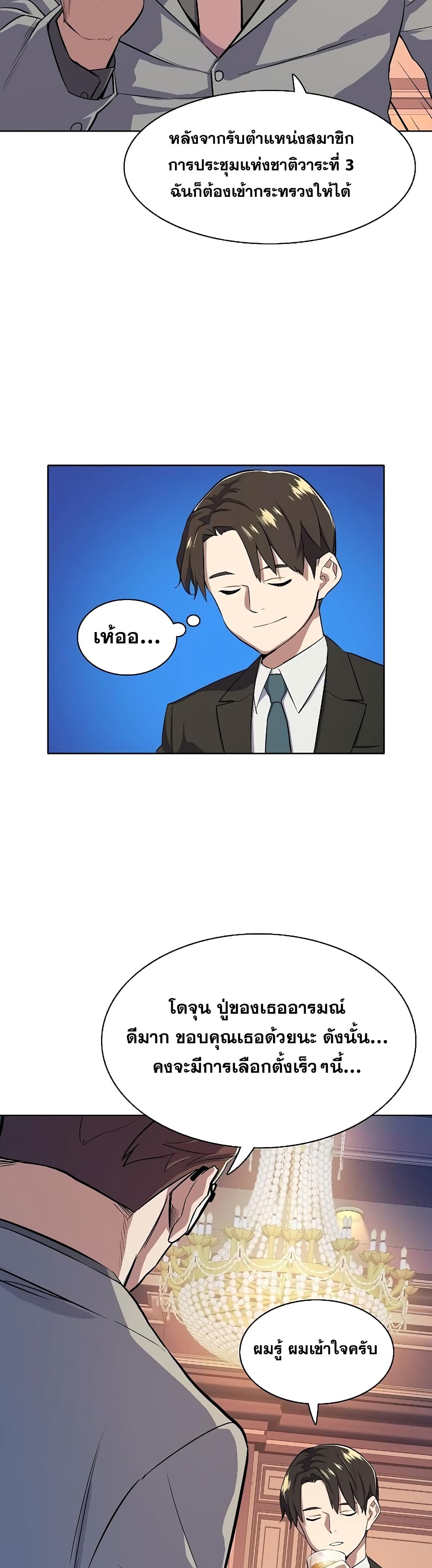 The Chaebeol’s Youngest Son 16-16