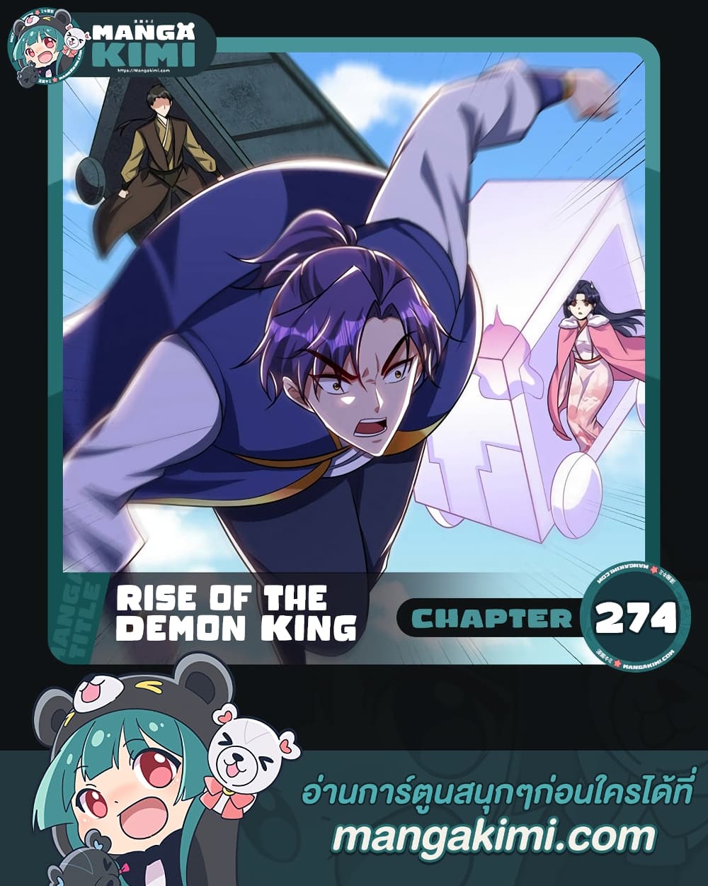 Rise of The Demon King รุ่งอรุณแห่งราชาปีศาจ 274-274