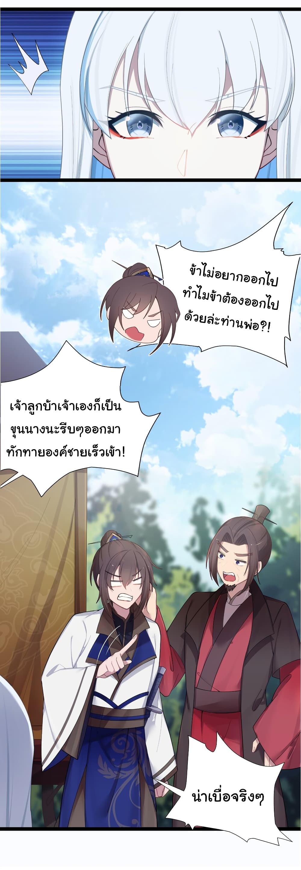 The Lady Is Actually the Future Tyrant and Empress 17-17