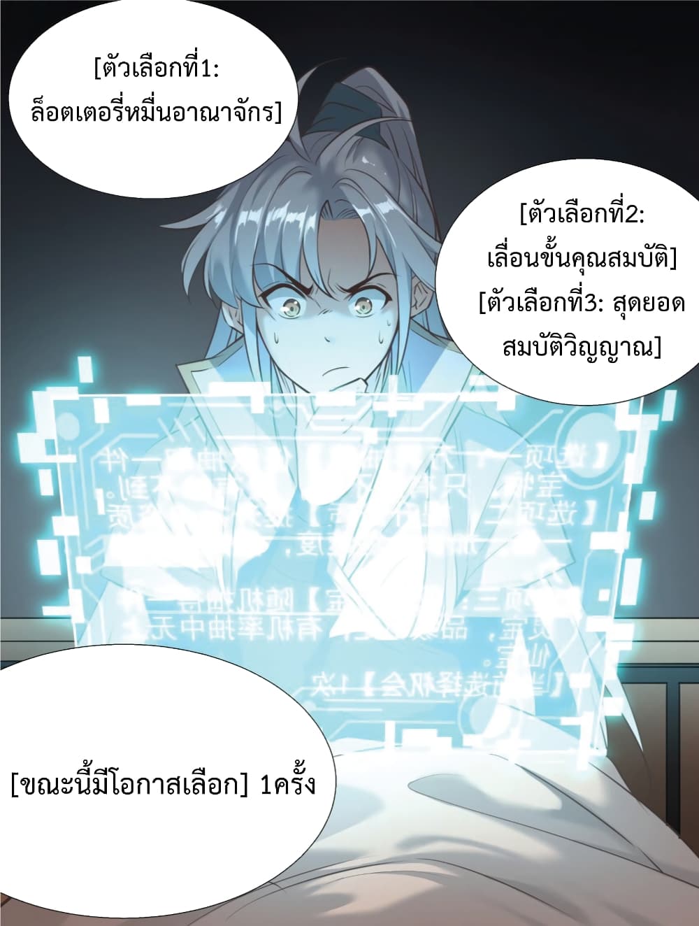 Hundreds of Options for Becoming a God ร้อยล้านตัวเลือกที่จะเป็นเทพเจ้า 1-1