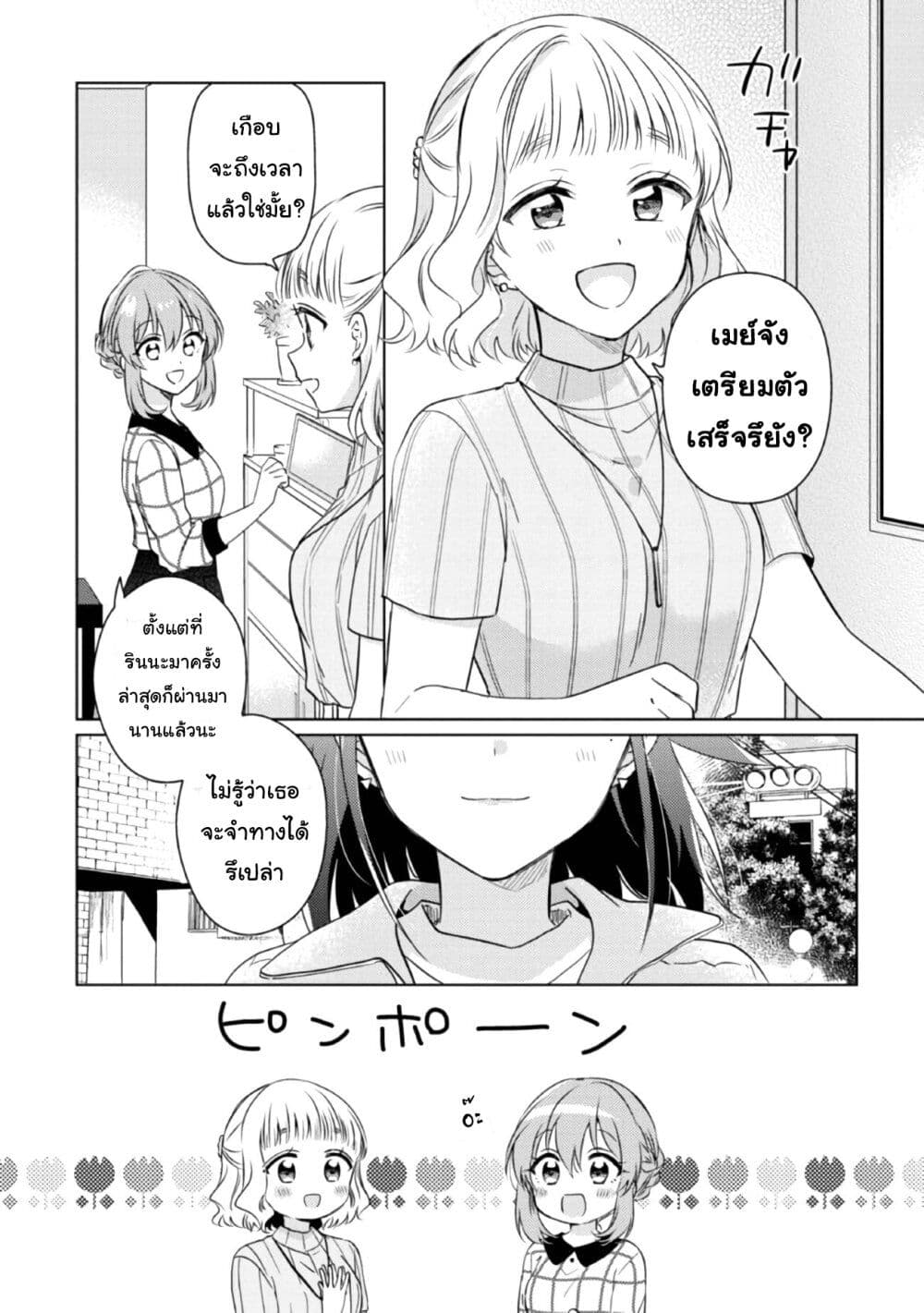 Moshi, Koi ga Mieta Nara 15-ตอนจบ