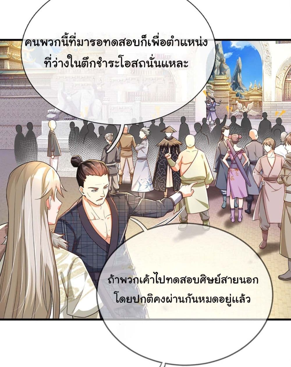 Immortal Cultivation With Pills Paid by Cash Will Only Lead to Immortality ยอดยุทธมารโอสถ 2-2