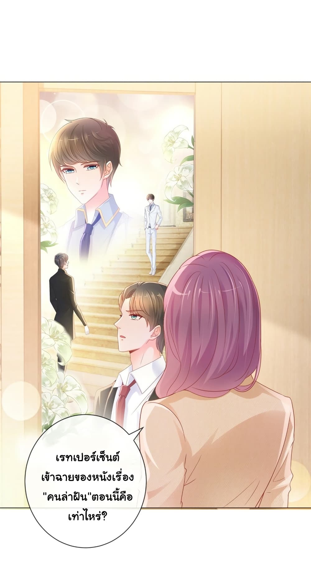 The Lovely Wife And Strange Marriage แผนรักลวงใจ 320-320