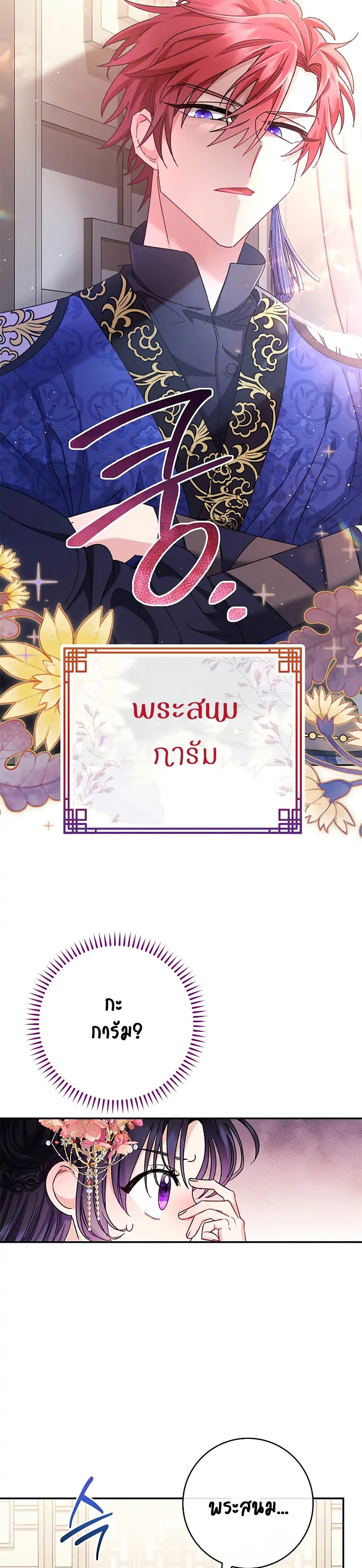 The Baby Concubine Wants to Live Quietly 2-2
