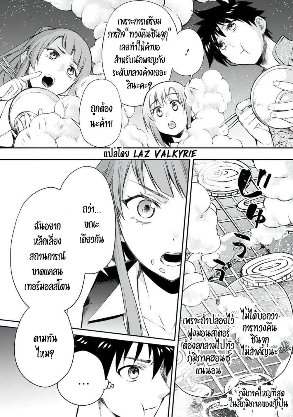 Boken-ka ni Narou! ~ Sukiruboodo de Danjon Kouryaku ~ 29-29