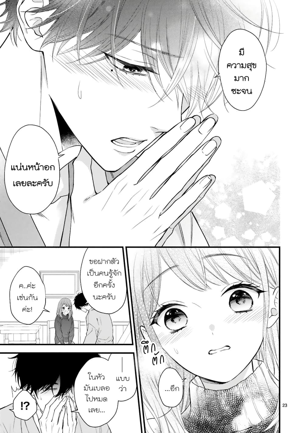 Kurosaki-san no Ichizu na Ai ga Tomaranai รักหมดใจของนายคุโรซากิ 2-ขาดการติดต่อกะทันหัน