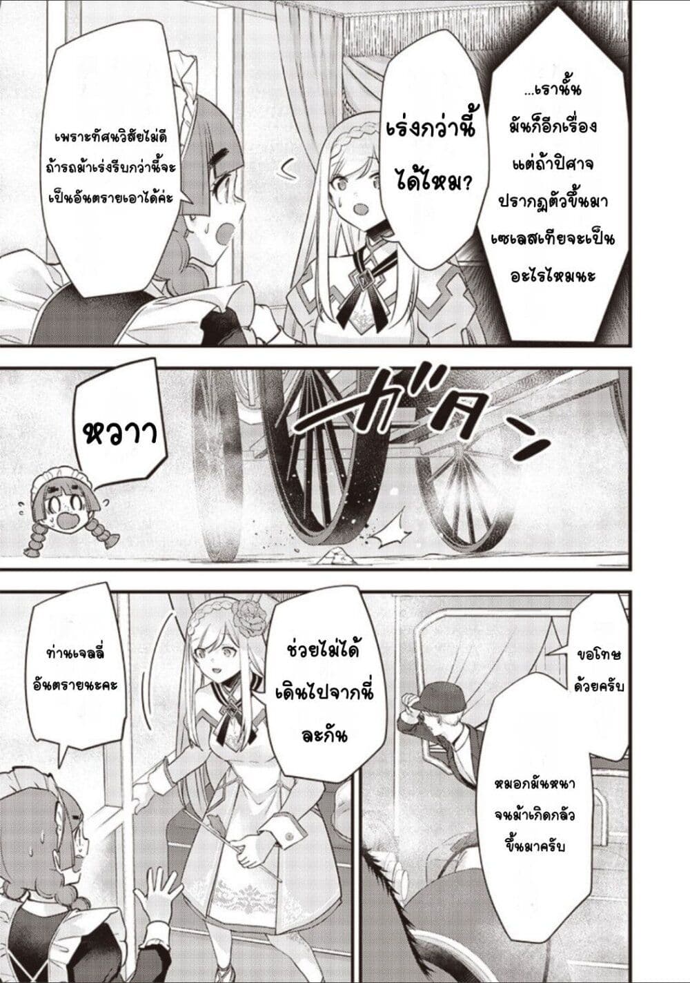 Slime Saint 14-14
