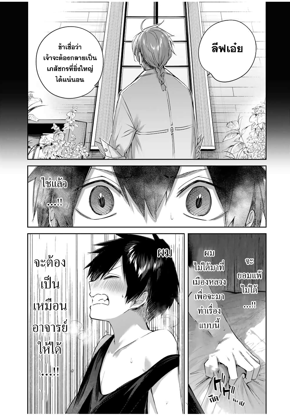 Henkyou no Yakushi, Miyako de S Rank Boukensha to naru เภสัชกรชายแดน กลายเป็นนักผจญภัยแรงก์ S ในเมืองหลวง 28-28