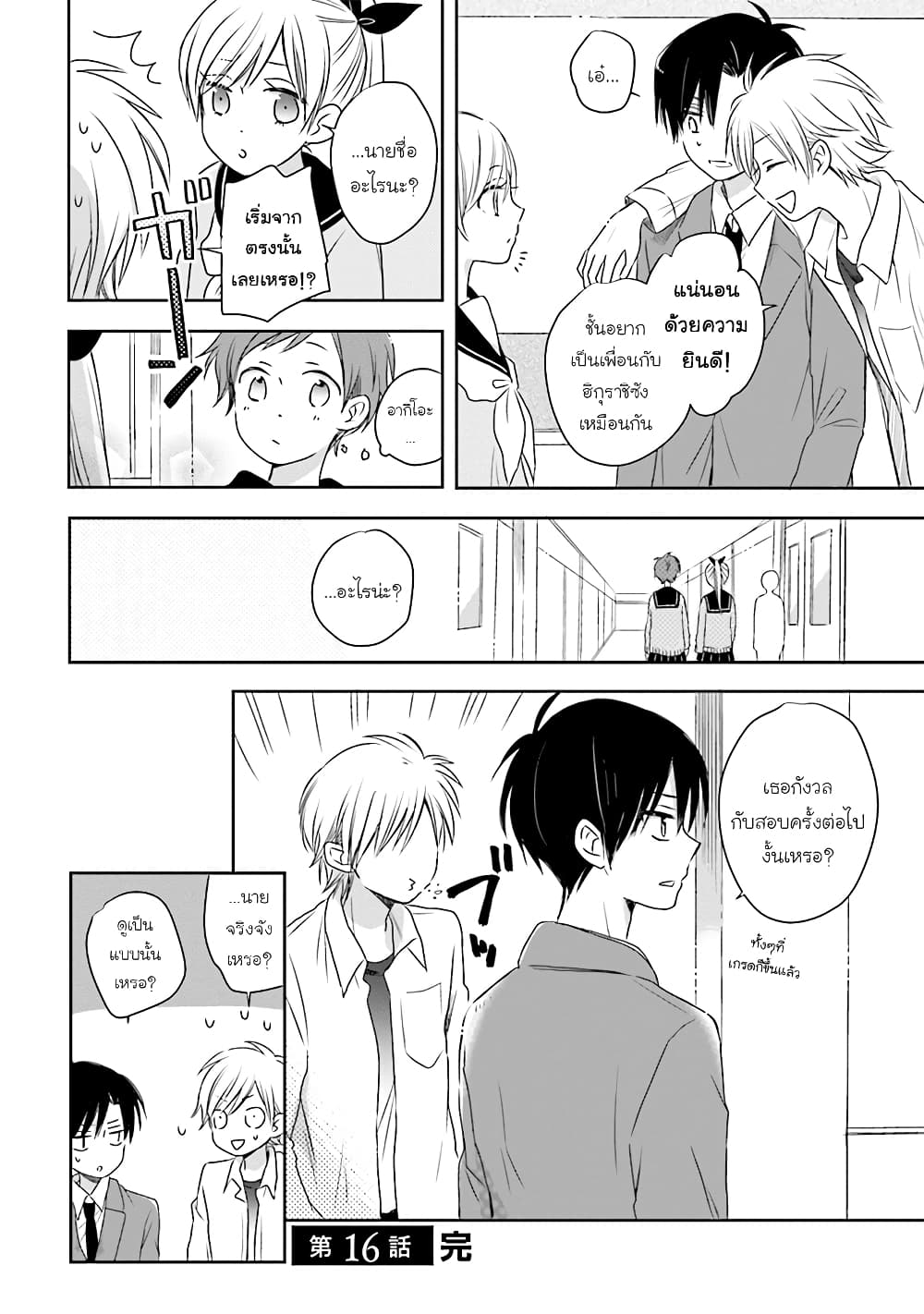 Kono Koi wa Fukami-kun no Plan ni wa Nai 16-16