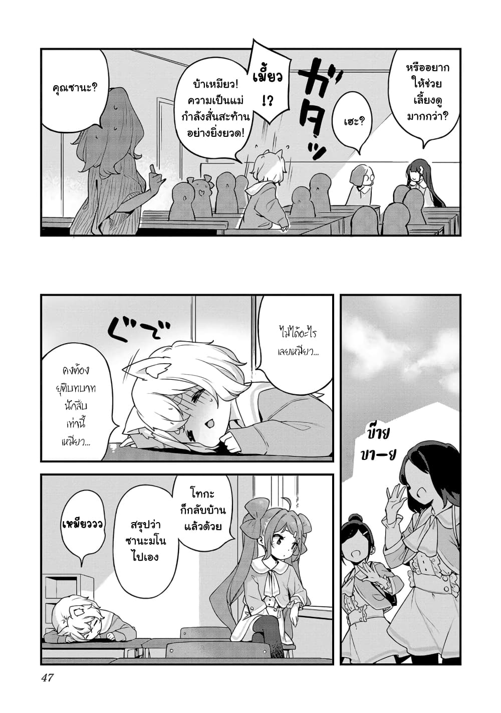 Kyou kara Ore wa Loli no Himo! 32-ความเป็นแม่ที่อยากกรีดร้อง