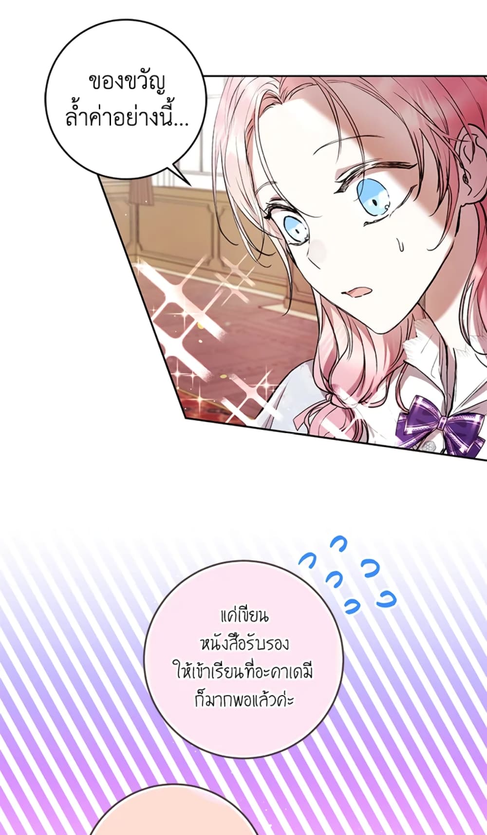 What’s Wrong With Being the Villainess 15-15