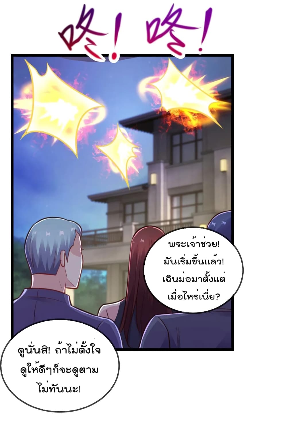 Rebirth Earth Immortal Venerable การหวนคืนของเซียนสวรรค์ 128-128