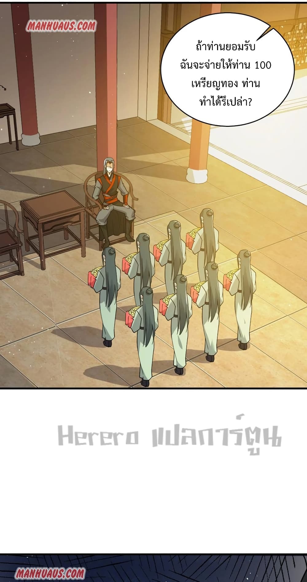 Super Warrior in Another World ทหารเซียนไปหาเมียที่ต่างโลก 191-191