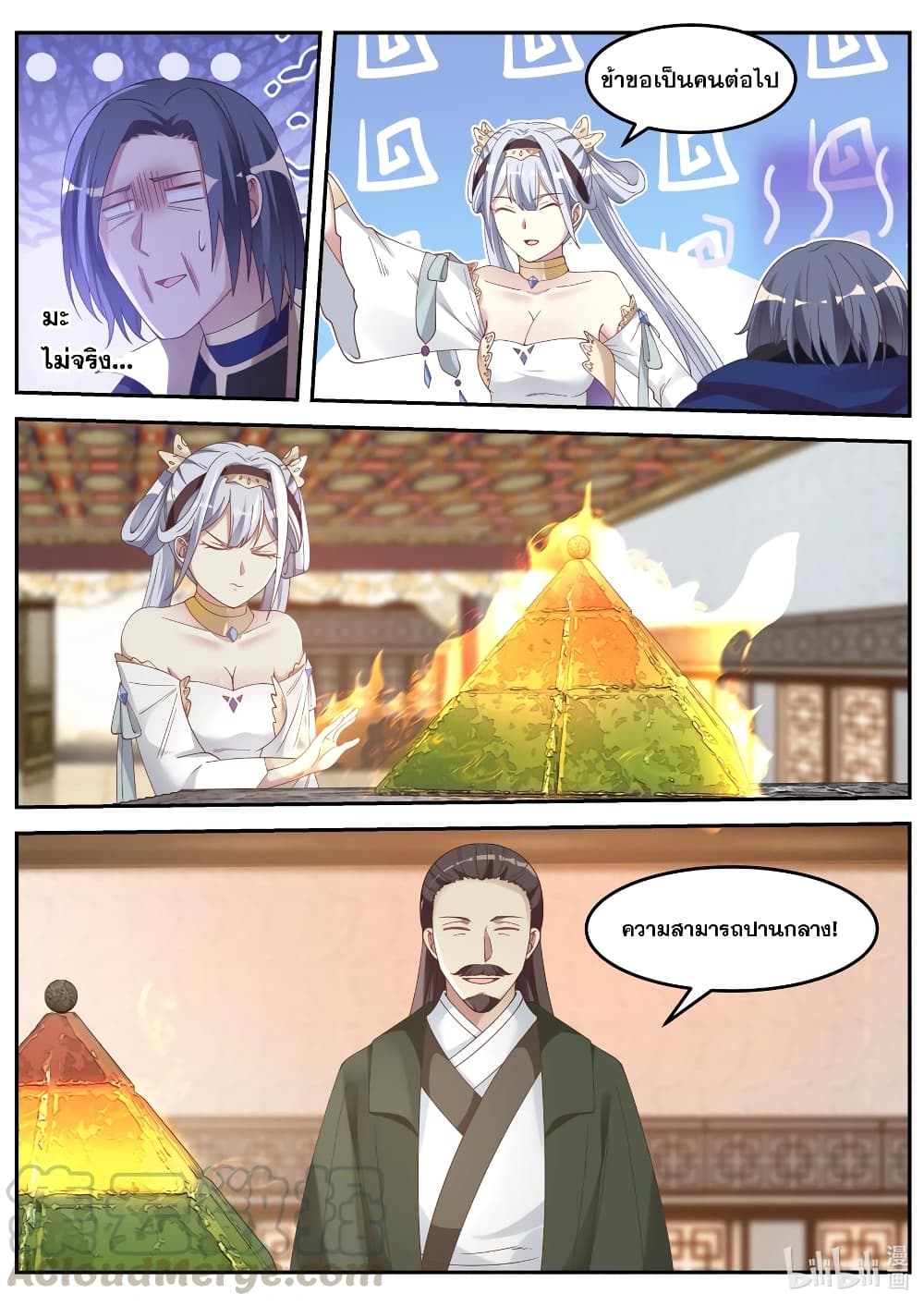 Martial God Asura 71-ผลลัพธ์ที่น่าตื่นตระหนก