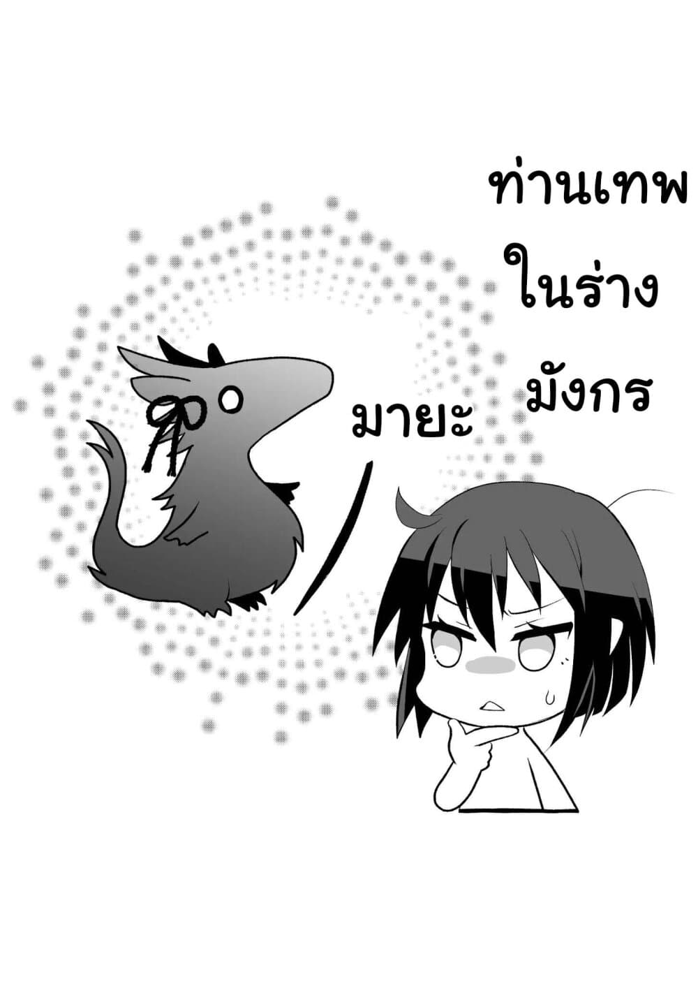 Rinjin-Chan Ga Shinpai เทพมังกรโลลิ 7-7