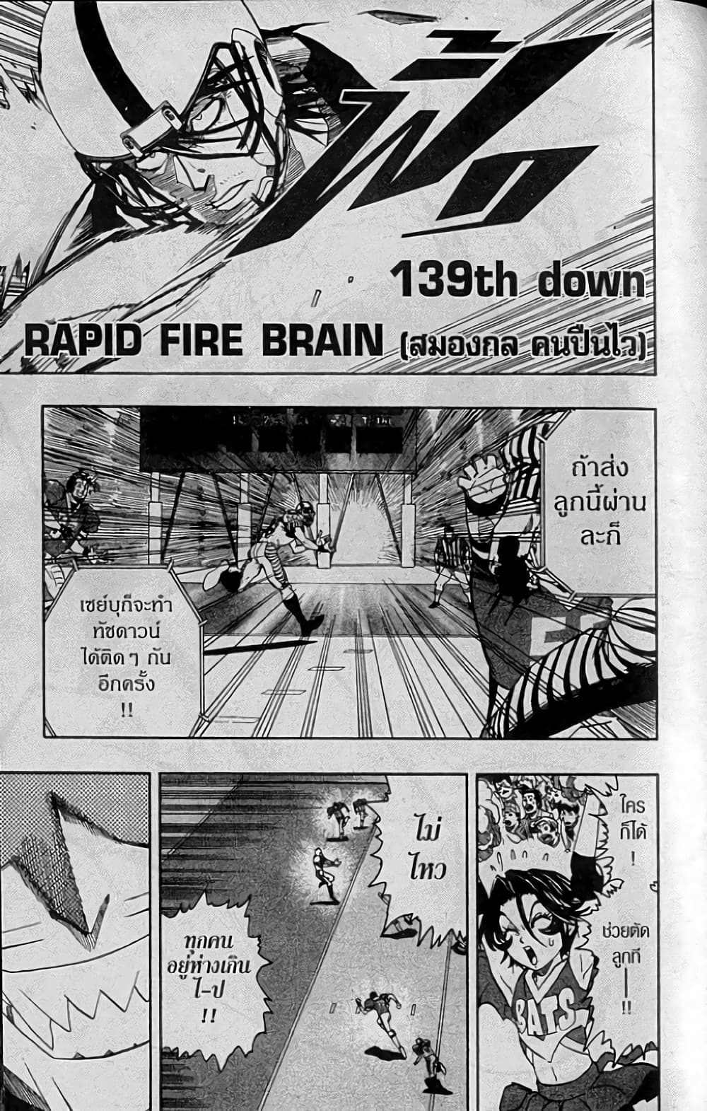 Eyeshield 21 139-139