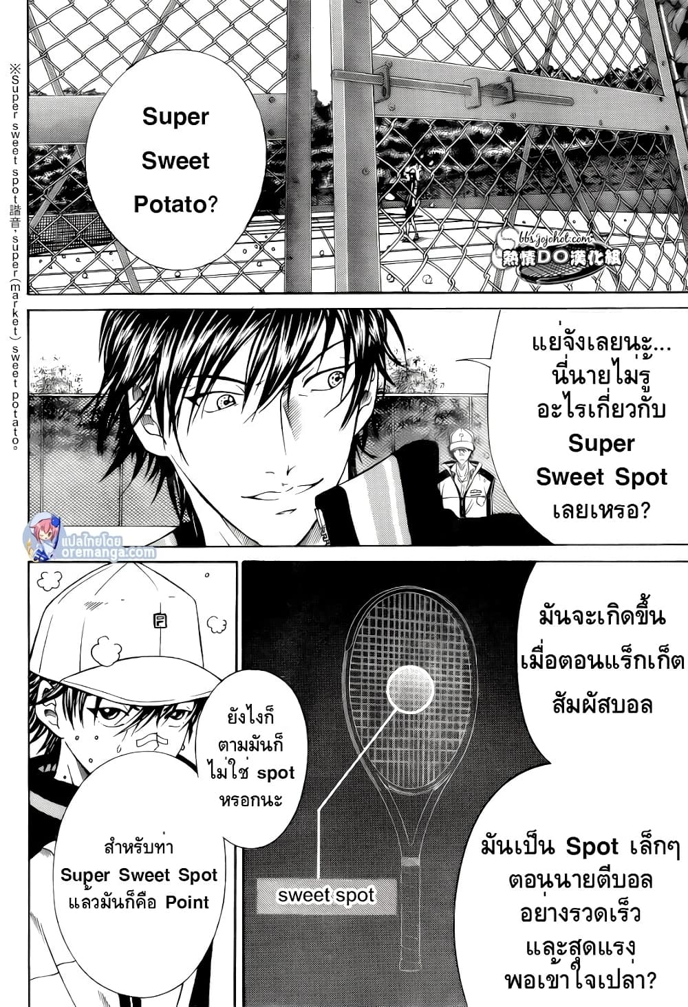 New Prince of Tennis 105-นิโตริว โอมางาริ ริวจิ