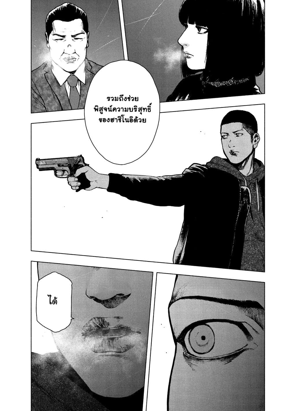 Shin'ai naru Boku e Satsui o Komete 68-68