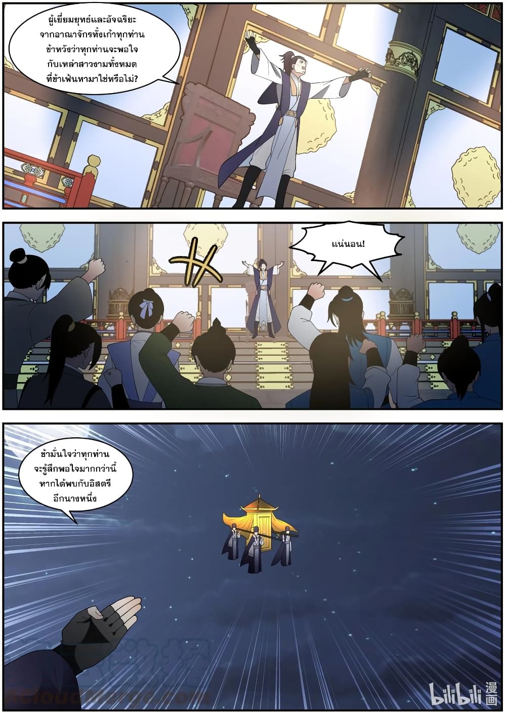 Martial God Asura 286-ปล่อยวางในความงามของอิสตรี