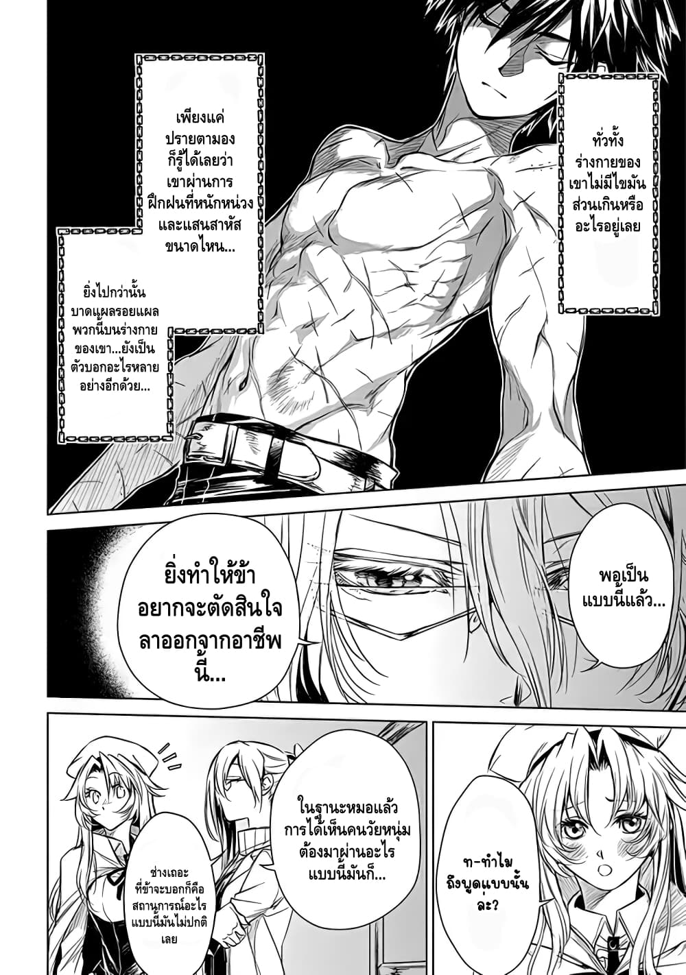 Ori of the Dragon Chain - "Heart" in the Mind 1.5-ล้มลุกคลุกคลาน