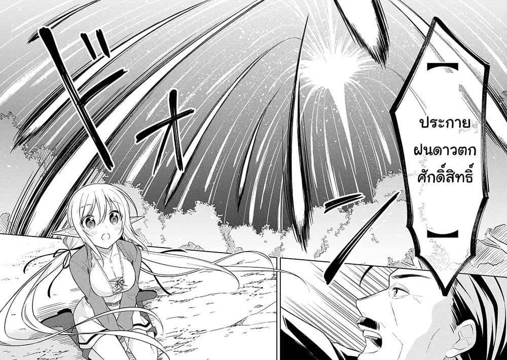 Slime Tensei. Daikenja ga Youjo Elf ni Dakishimeraretemasu 7.1-7.1