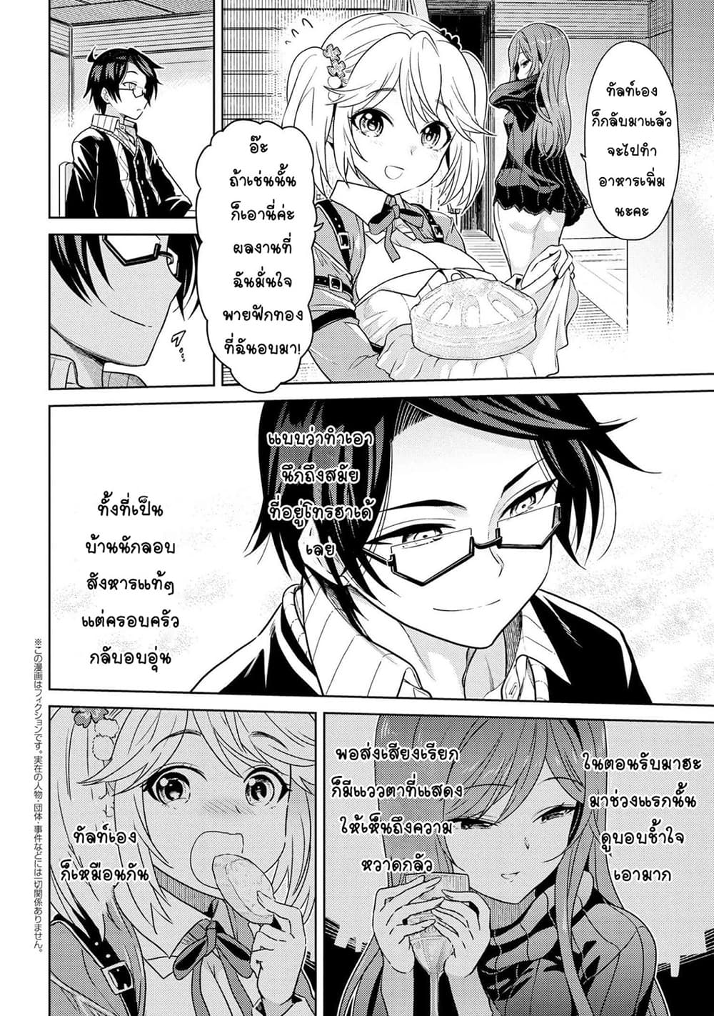 The Best Assassin, Incarnated into a Different World’s Aristocrat สุดยอดมือสังหาร เกิดใหม่เป็นขุนนางที่ต่างโลก 5.2-5.2