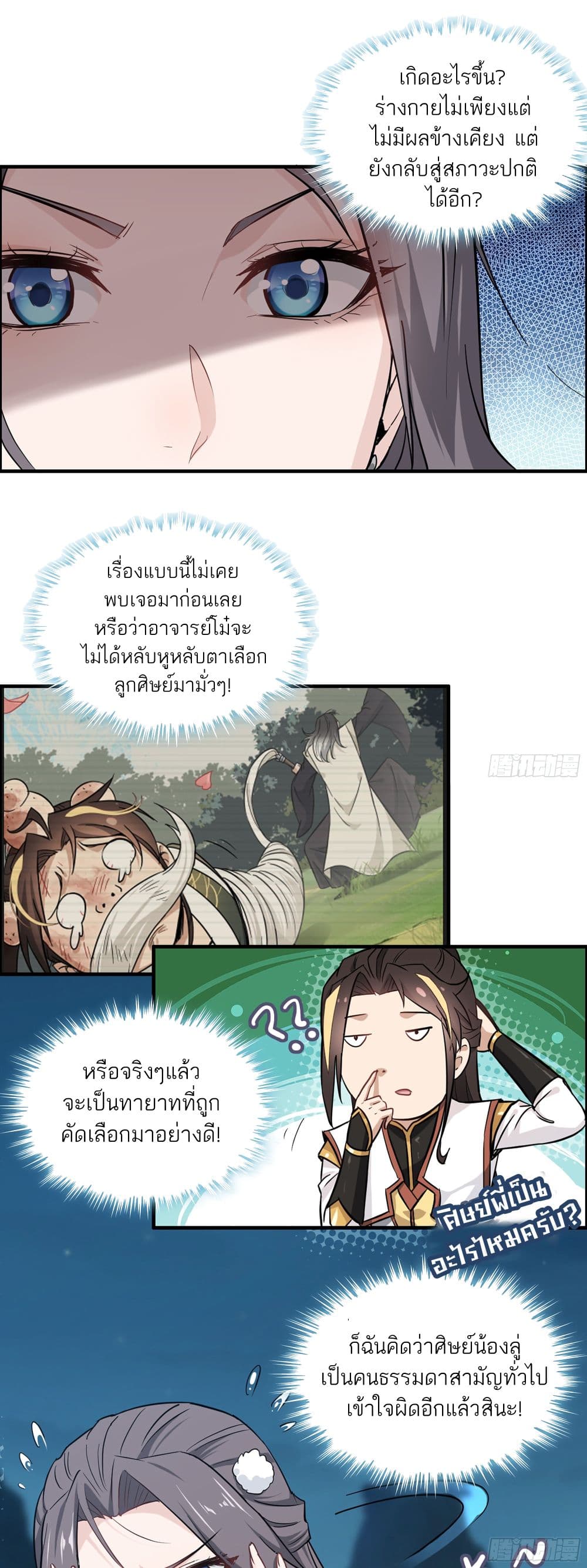 Immortal Cultivation is Just Like This ชีวิตนี้ขอฝึกเป็นเซียนให้ฟ้าเห็น 4-4