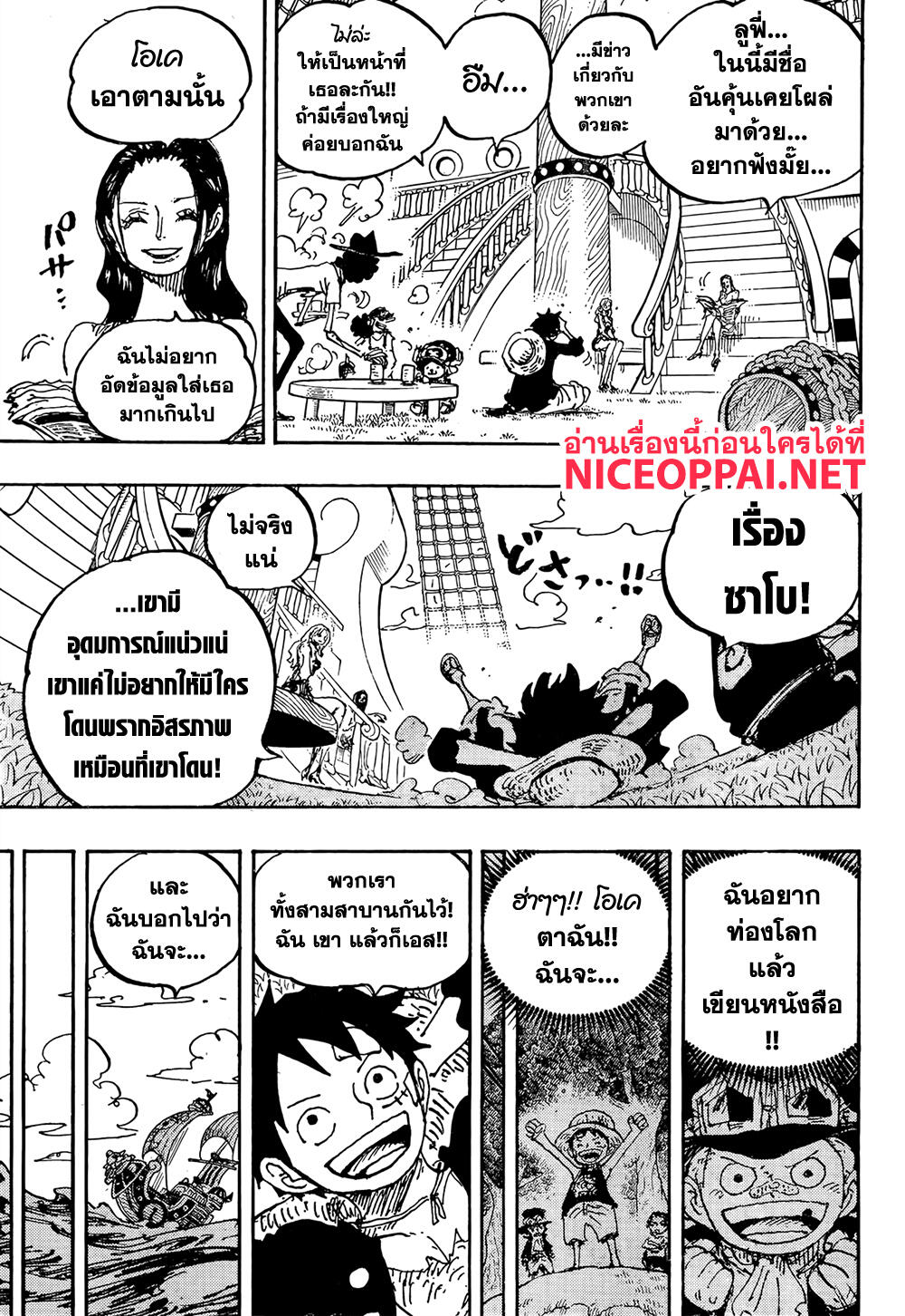 One Piece 1060-ความฝันของลูฟี่