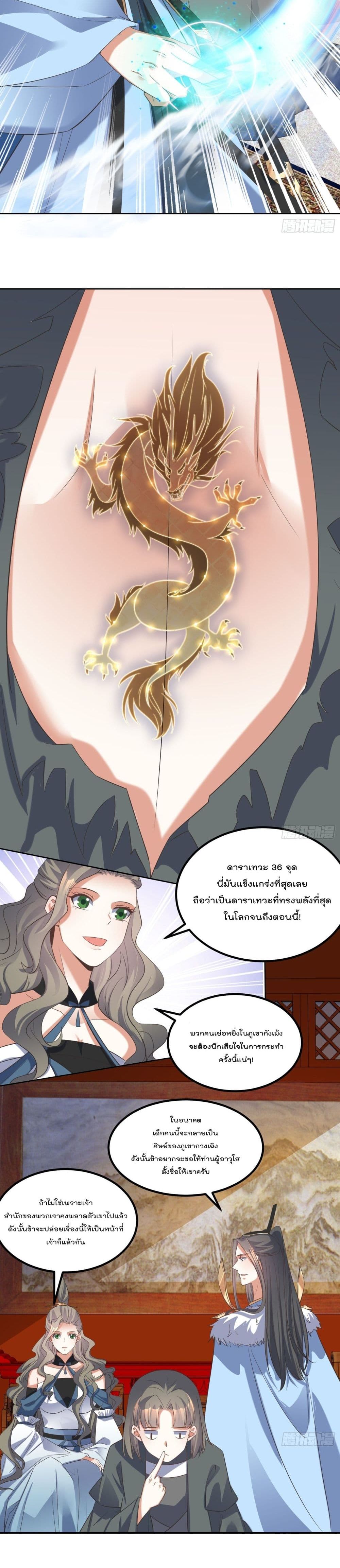 Rebirth of The Peerless Villain เกิดใหม่เป็นสุดยอดวายร้ายไร้เทียมทาน 59-59