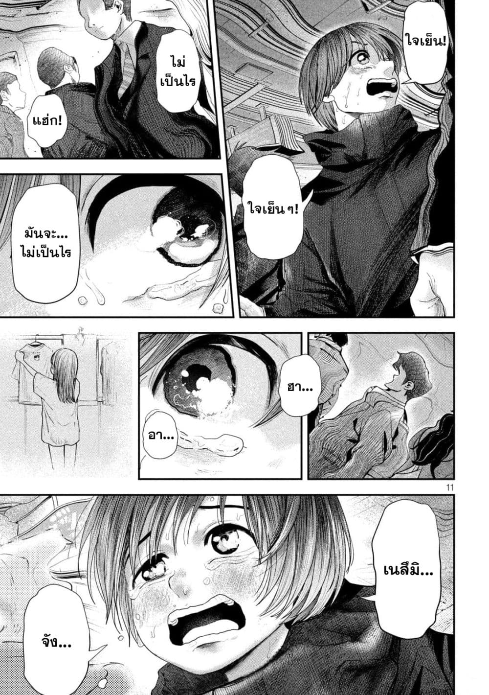 Nezumi no Hatsukoi 8-เข้าใกล้