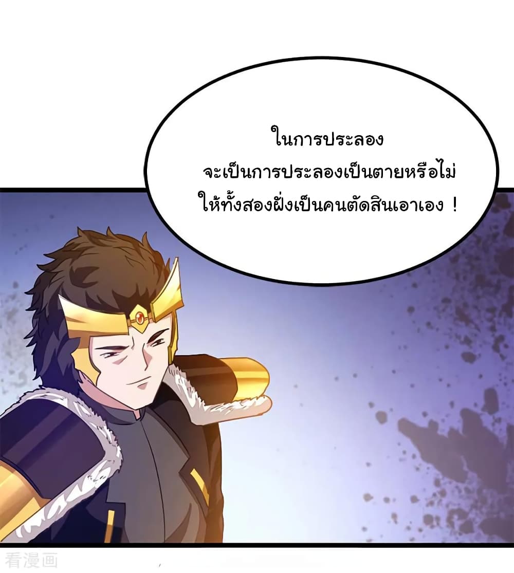 Nine Sun God King ราชันย์เทพเก้าสุริยัน 208-208