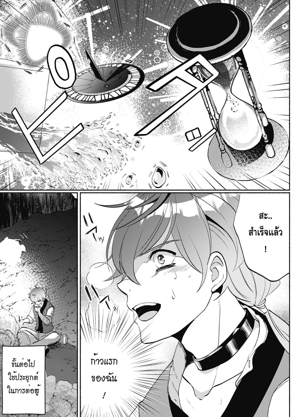 Munou wa Fuyou to Iware "Tokei Tsukai" no Boku wa Shokunin Guild kara Oidasareru mo, Dungeon no Shinbu de Shin mo Chikara ni Kakusei suru 3-3