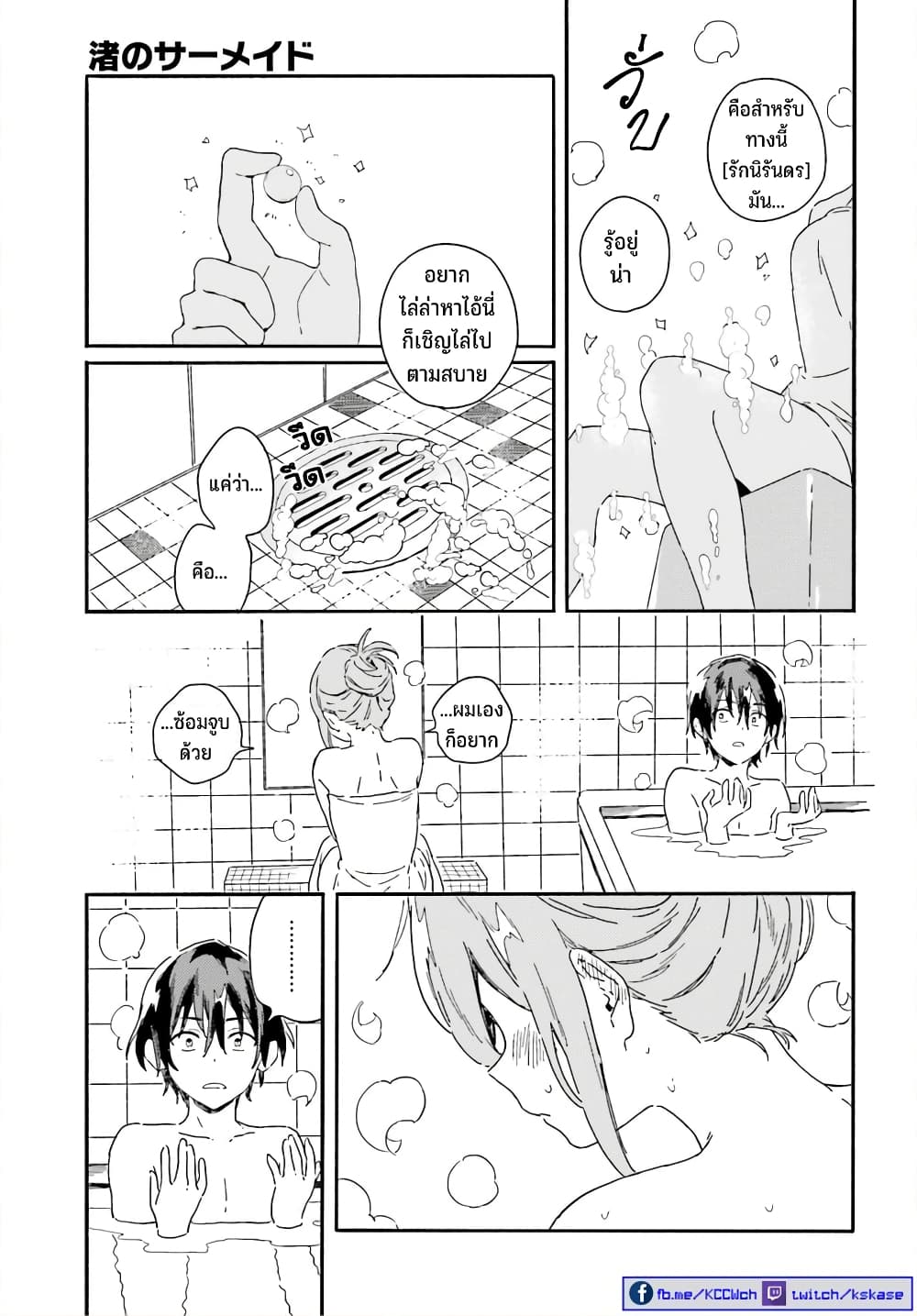 Nagisa no Shark Maid 2-อาบน้ำ กับ ประกบปาก