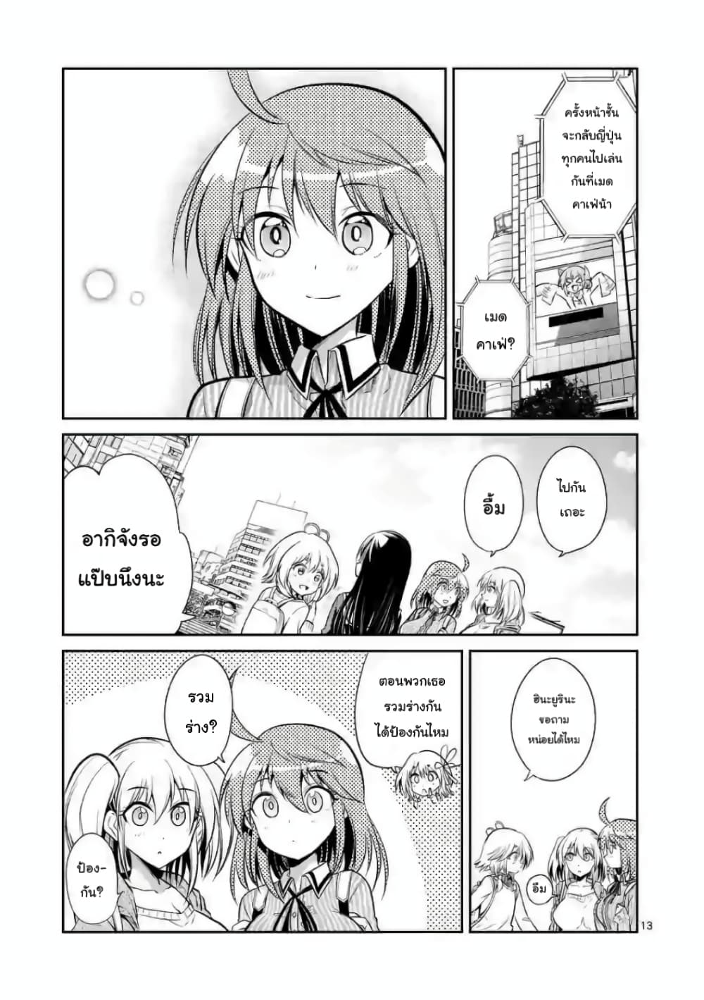 Tensei Pandemic 74-74