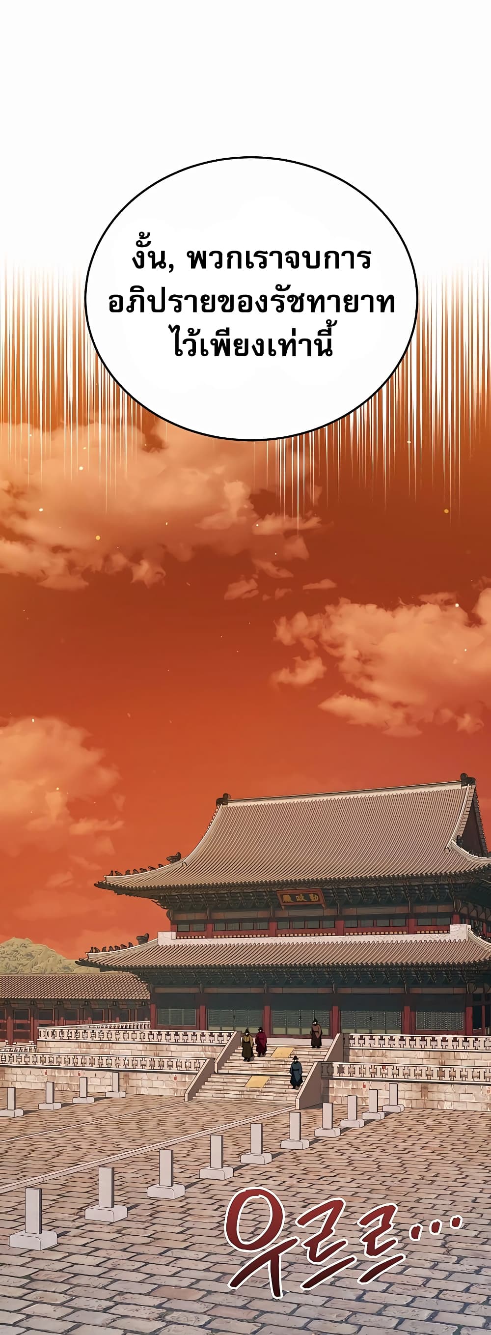 Black Corporation: Joseon 21-21
