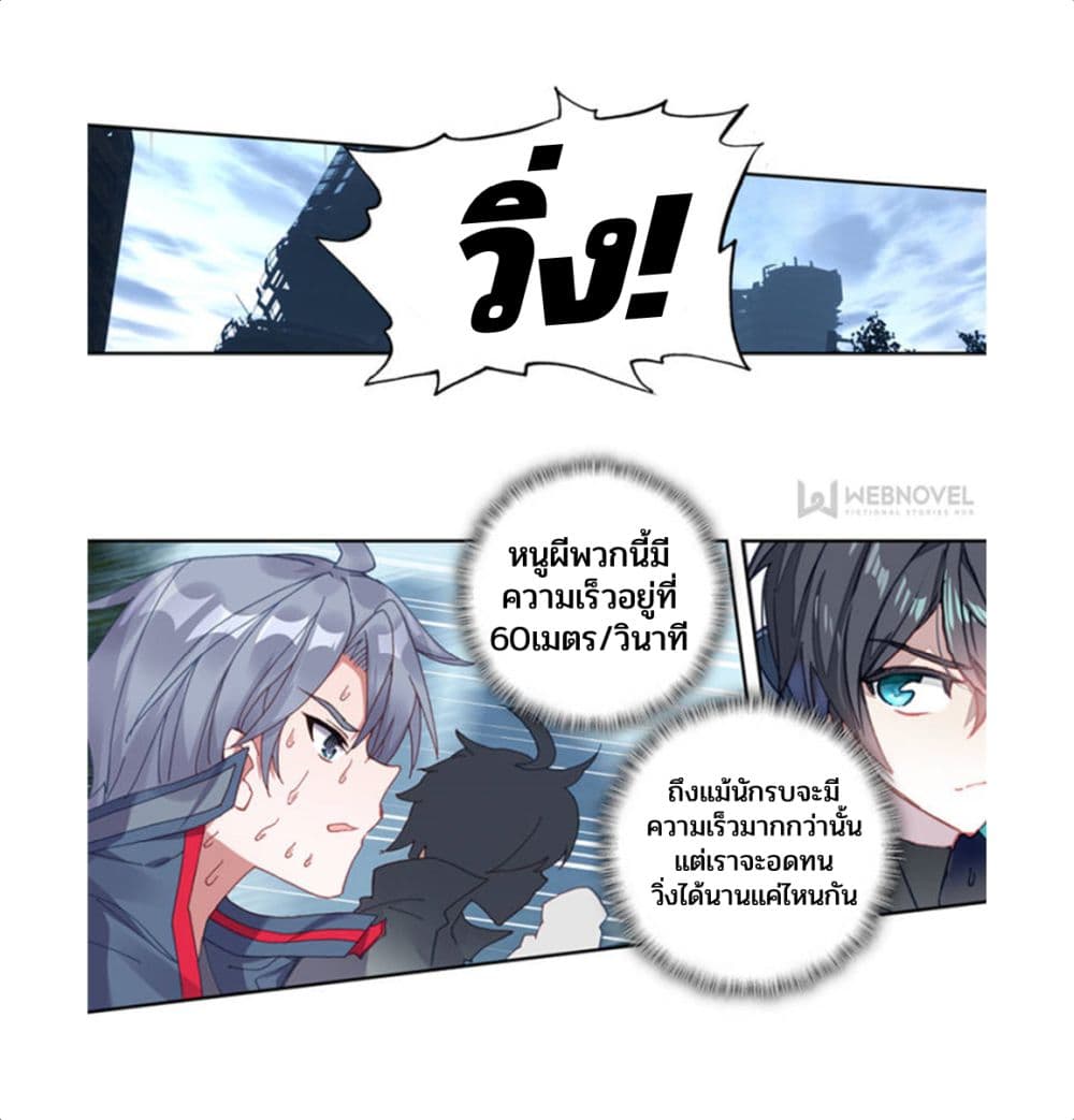 Swallowed Star ศึกล้างดวงดาว 77-77