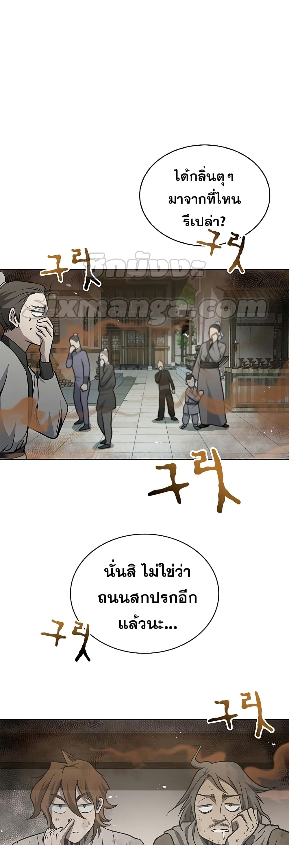 Heavenly Grand Archive’s Young Master 18-18