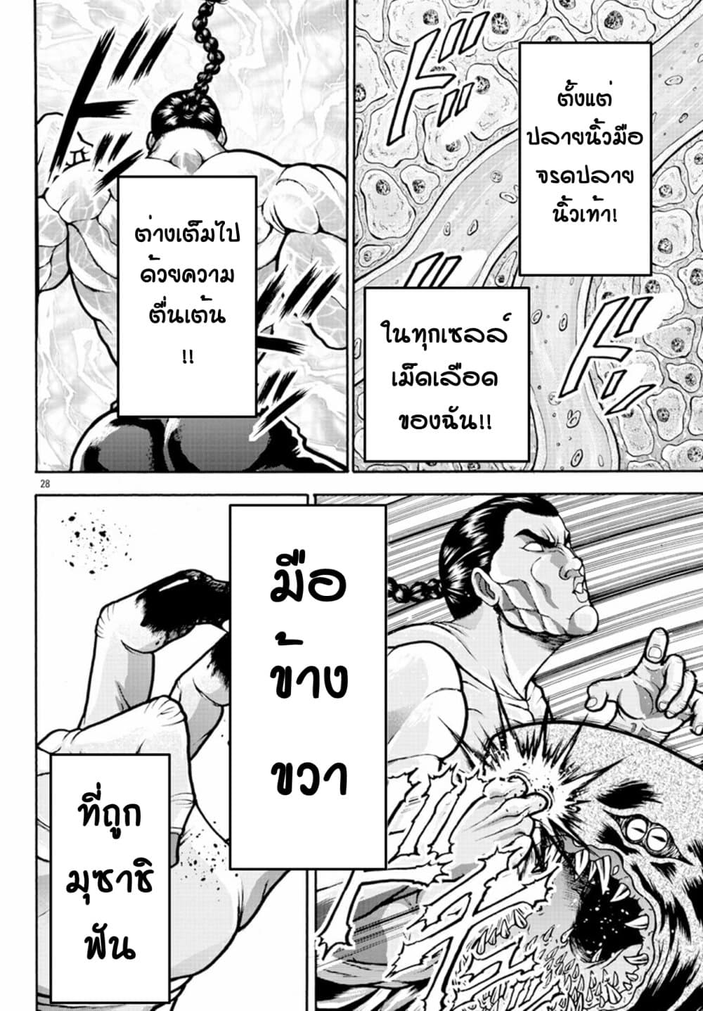 Baki Gaiden - Retsu Kaioh Isekai Tensei Shitemo Ikko Kamawan! 14-เหมือนวันเก่าๆ