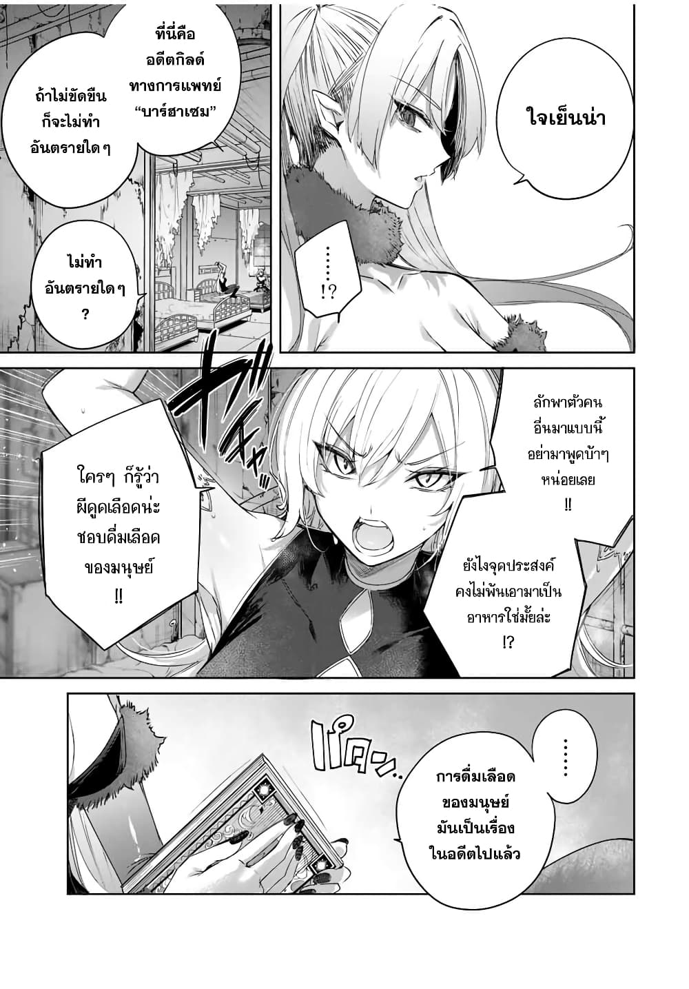 Henkyou no Yakushi, Miyako de S Rank Boukensha to naru เภสัชกรชายแดน กลายเป็นนักผจญภัยแรงก์ S ในเมืองหลวง 20-20