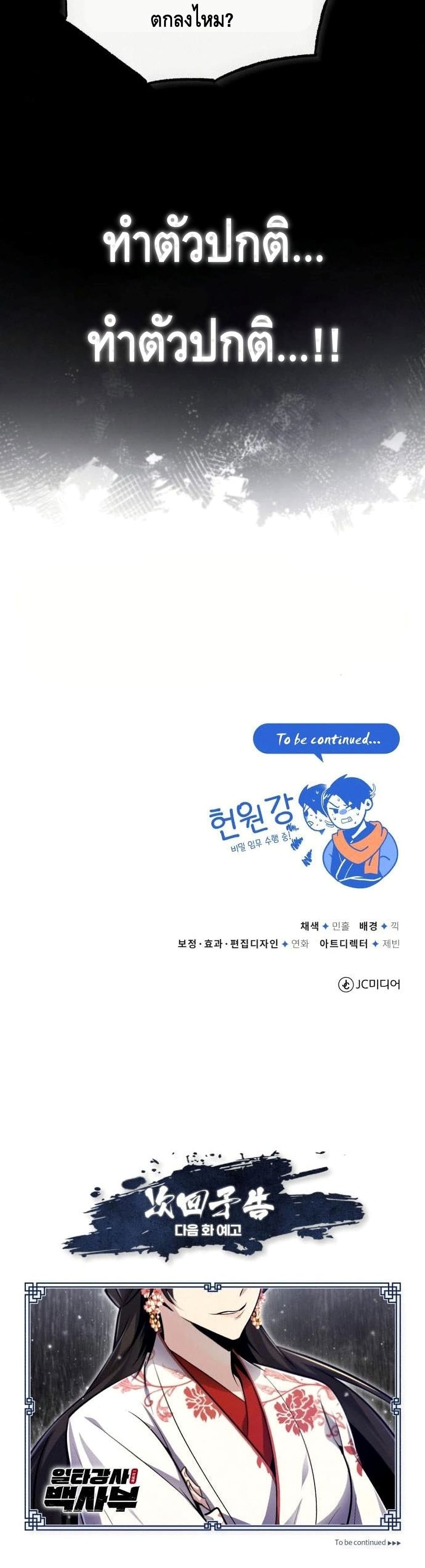 Star Instructor Master Baek 42-42