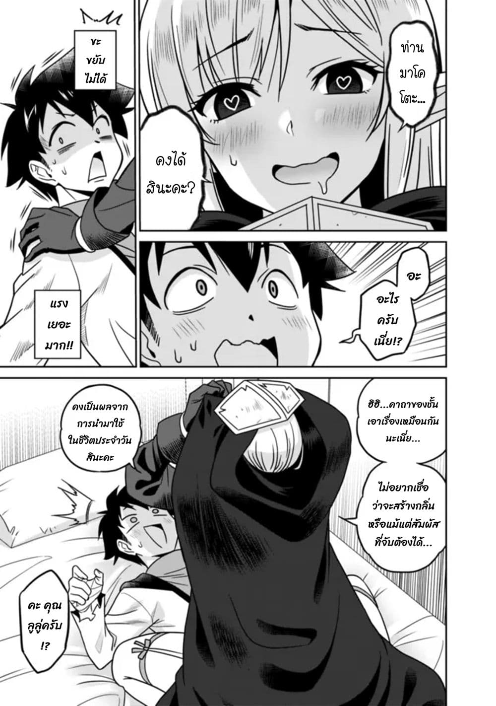 Bishu gyakuten sekai no kurerikku ไปเป็นเครลิคในโลกที่รูปโฉมความงามกับน่าเกลียดนั้นกลับตาลปัตร 4.3-4.3