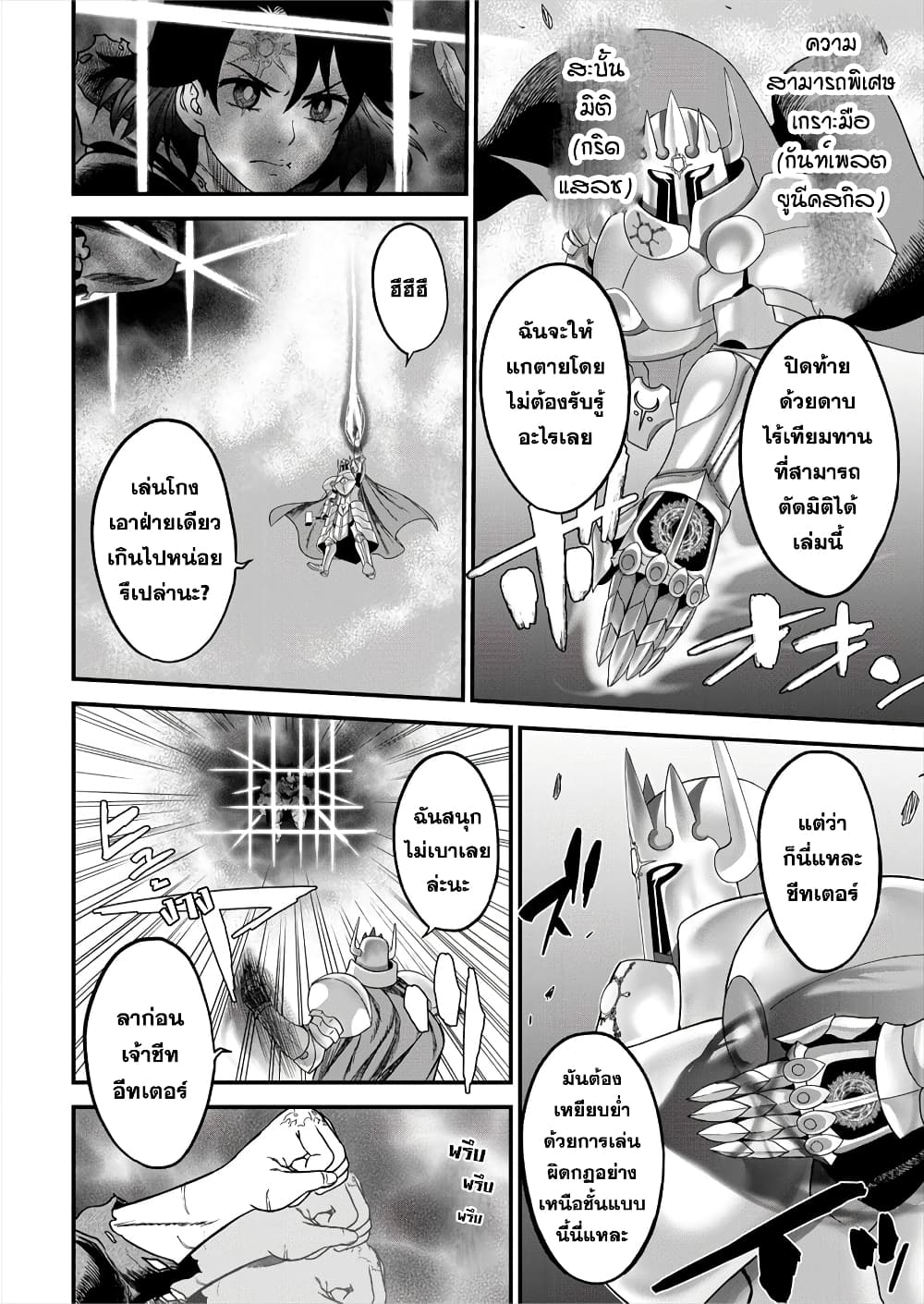 Cheat Eater Isekai Shoukan Kotogotoku Horobubeshi 2-2