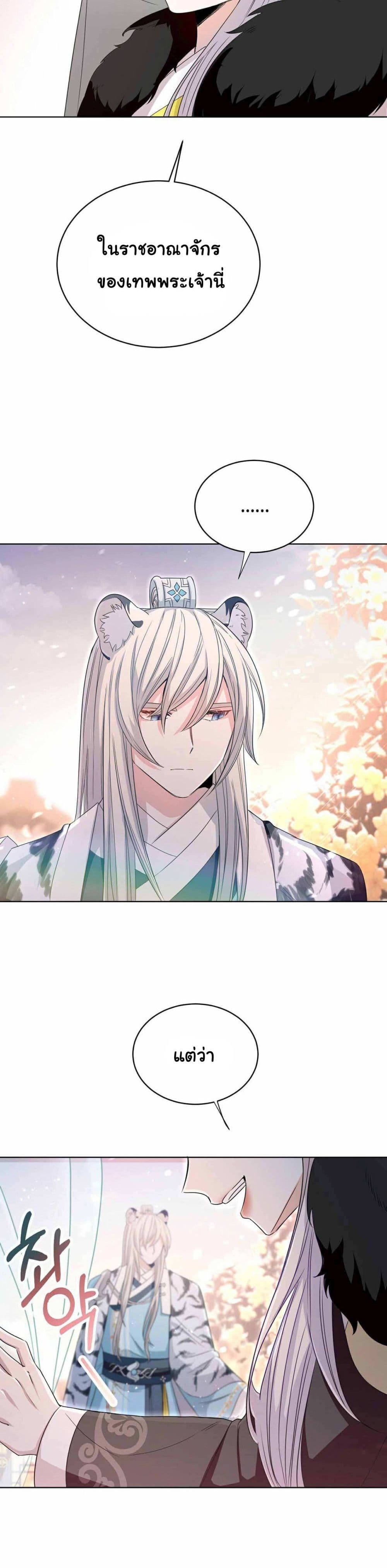 I Become the Tiger’s Daughter 2-2
