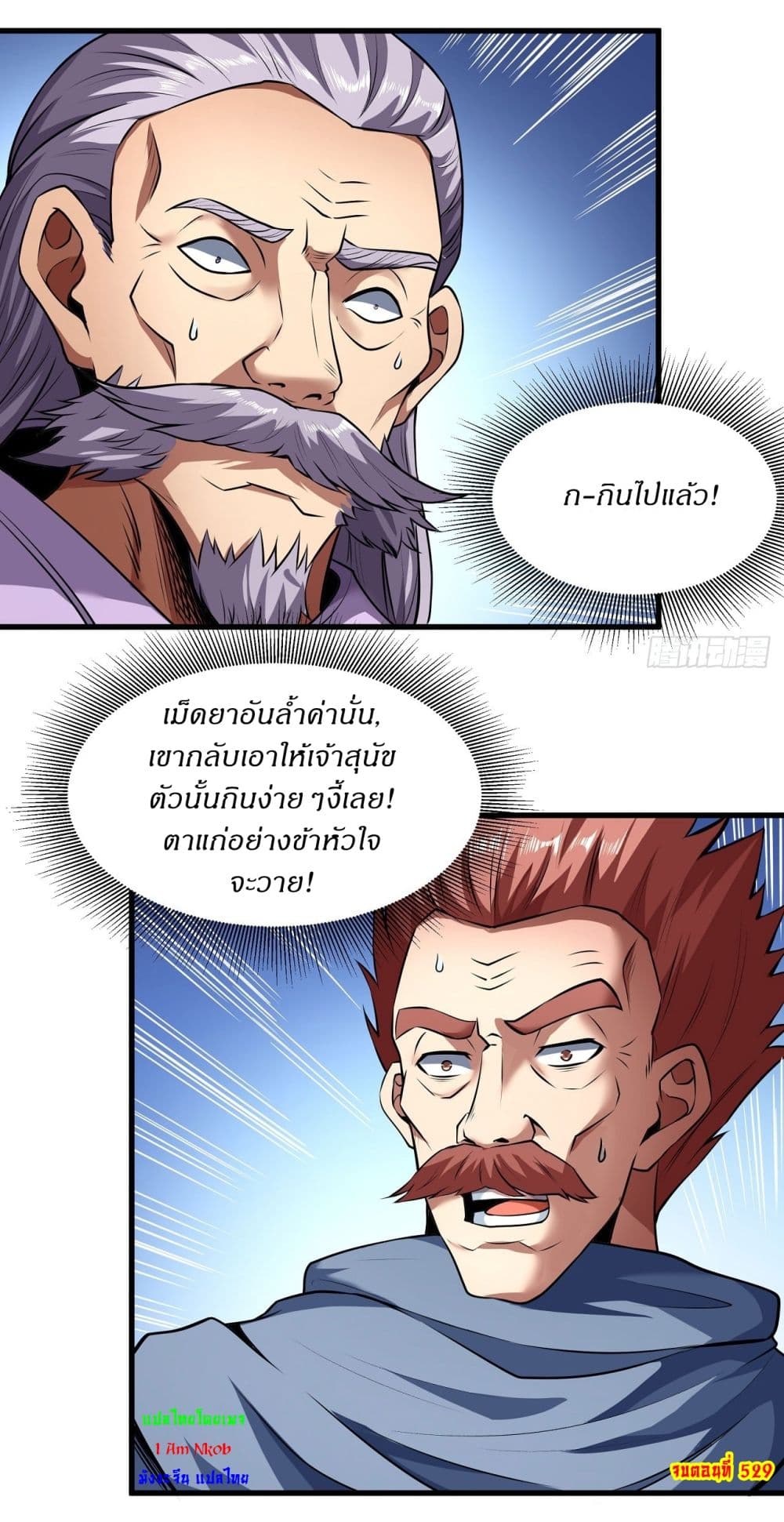 God of Martial Arts 529-529