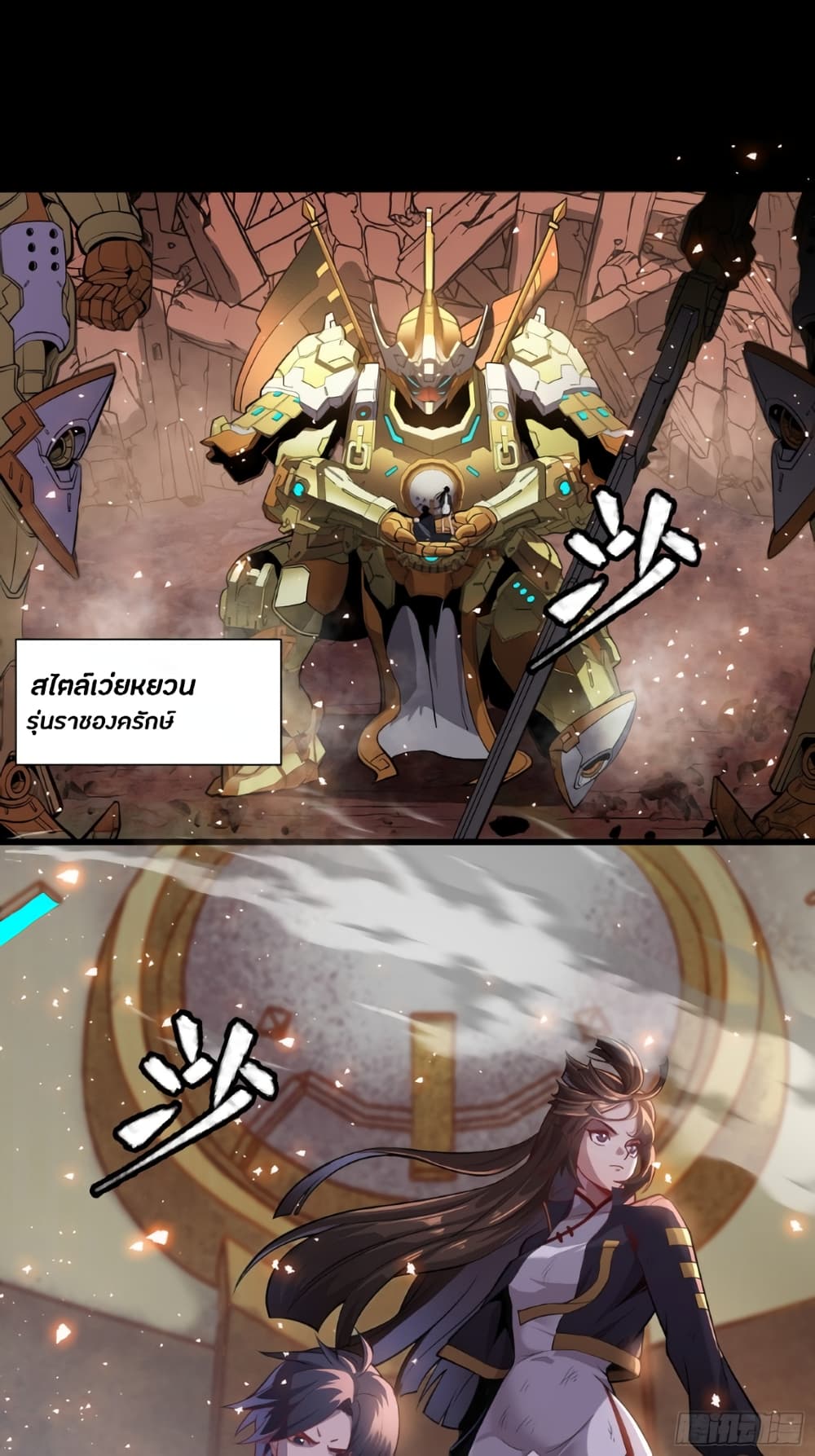 Legend of Star General 37-37