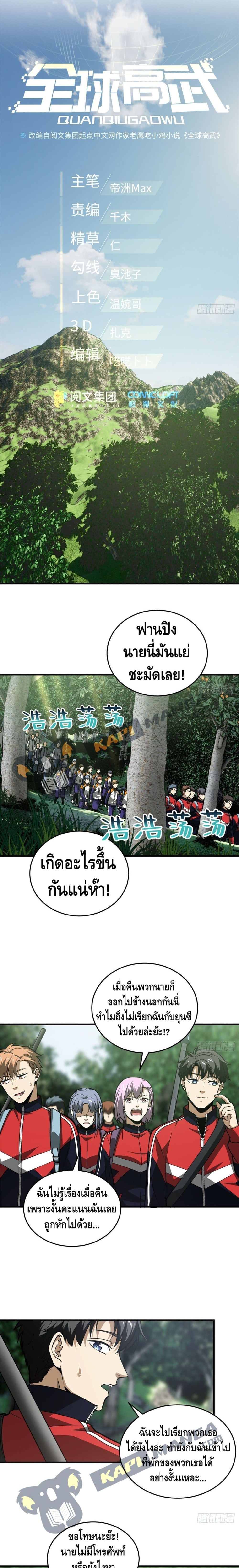 Global Martial Arts ระบบจอมยุทธสุดโกงแห่งโลกคู่ขนาน 98-98